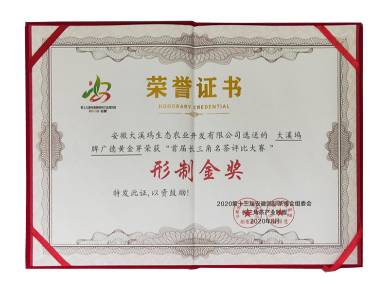 形制金奖