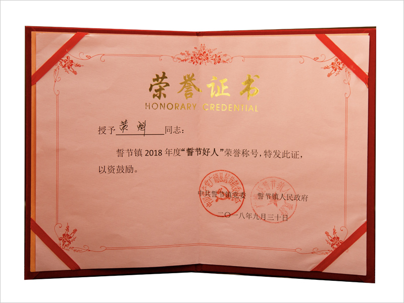 荣誉证书