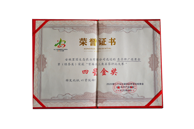 荣誉证书(四星金奖)