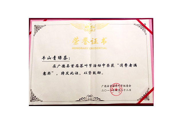 消费者满意奖