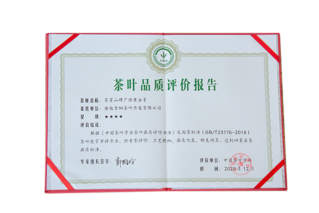 茶叶品质评价报告